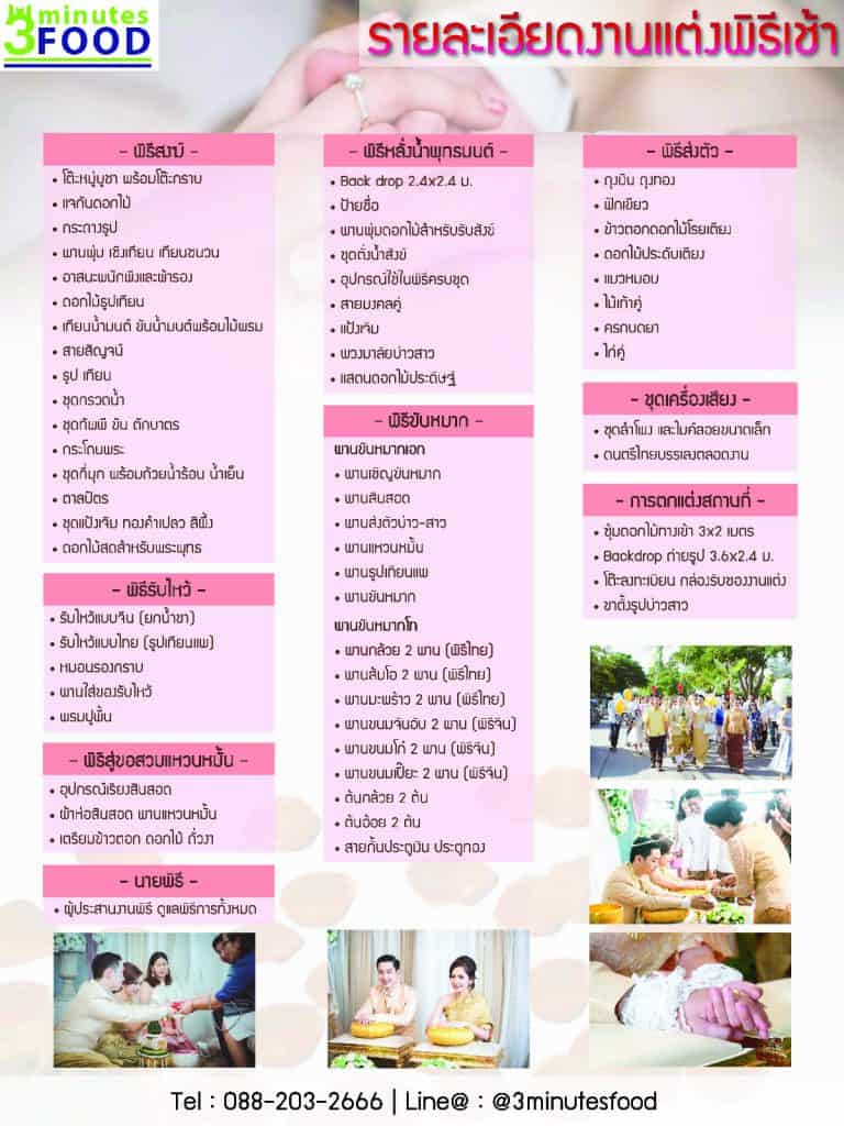 รับจัดงานแต่ง