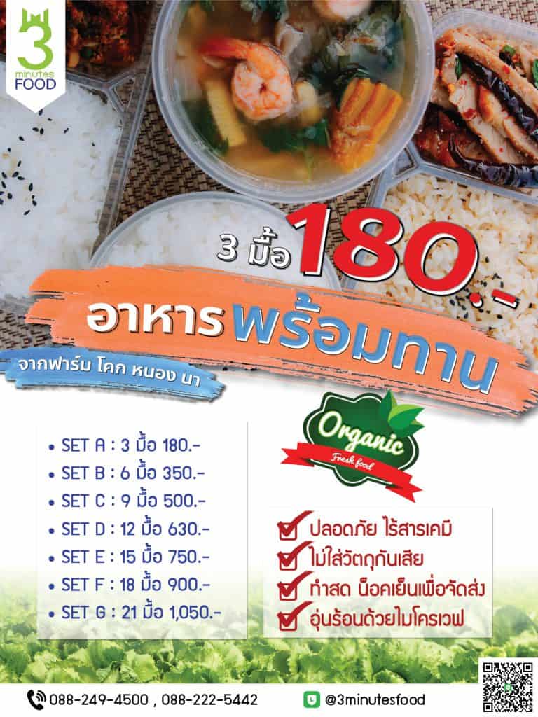อาหารพร้อมทาน