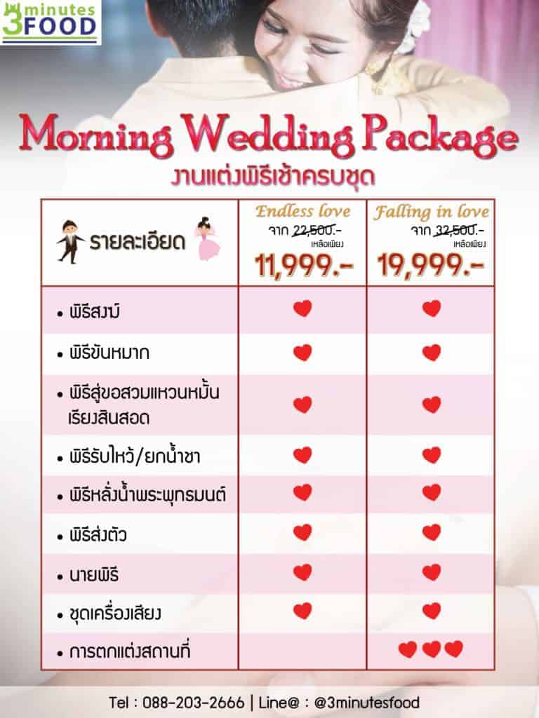 รับจัดงานแต่ง