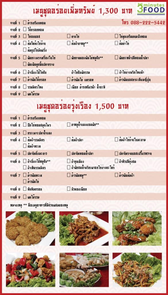 แพ็คเกจโต๊ะจีน