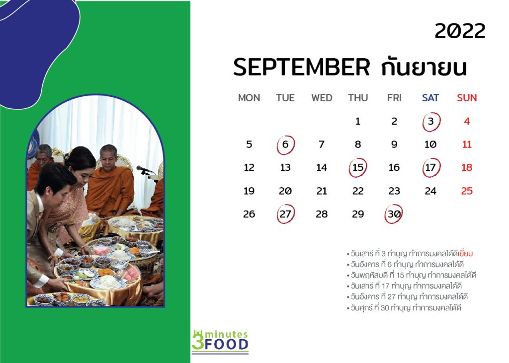 ฤกษ์ทำบุญบ้าน 65