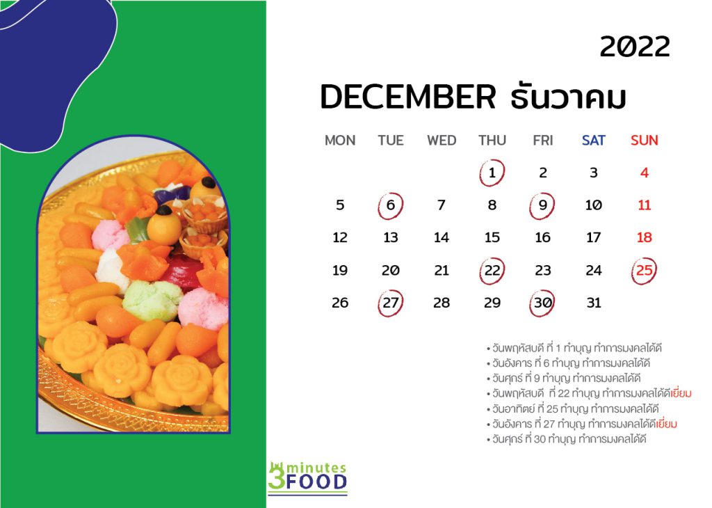 ฤกษ์ทำบุญบ้าน 65