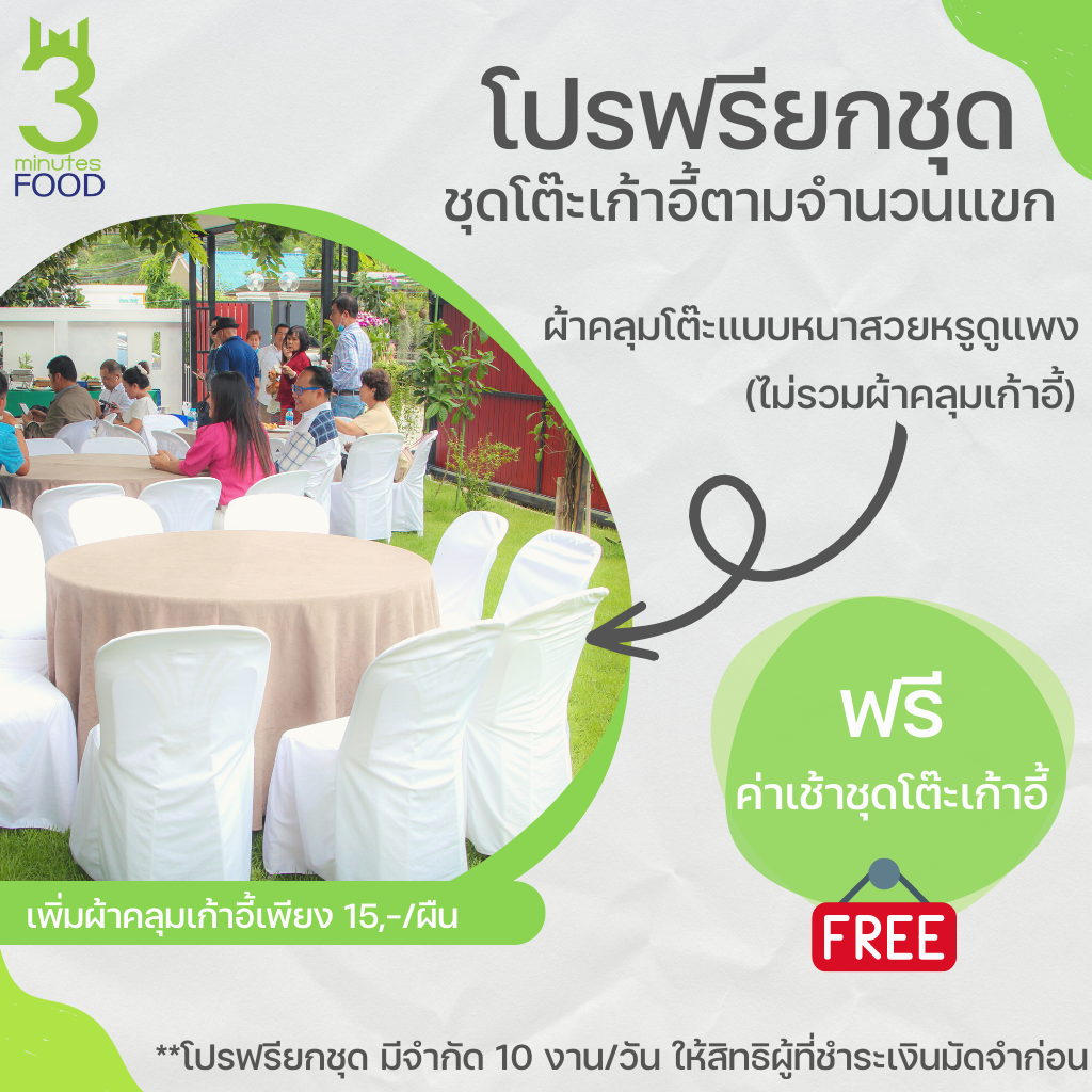 โปรโมชั่นจัดงานบุญ