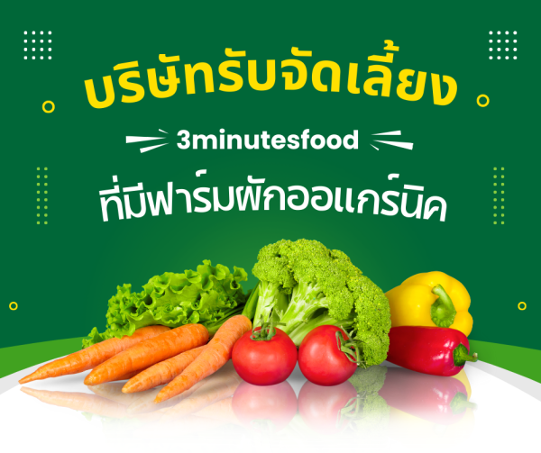 บริษัทรับจัดเลี้ยง