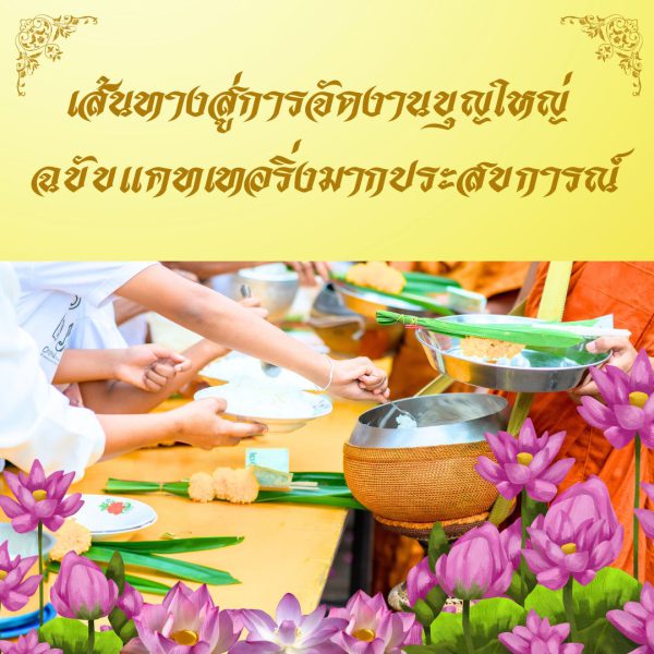 รับจัดงานบุญ