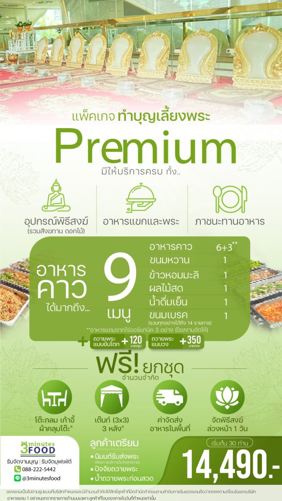 พรีเมียม 12 3minutesfood Catering จากเกษตรอินทรีย์ ร่วมส่งต่อความยั่งยืน