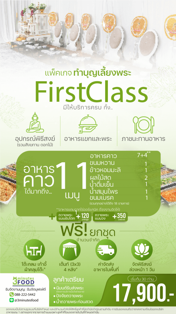 เฟิร์สคลาส22AW FirstClass Package copy 3minutesfood Catering จากเกษตรอินทรีย์ ร่วมส่งต่อความยั่งยืน