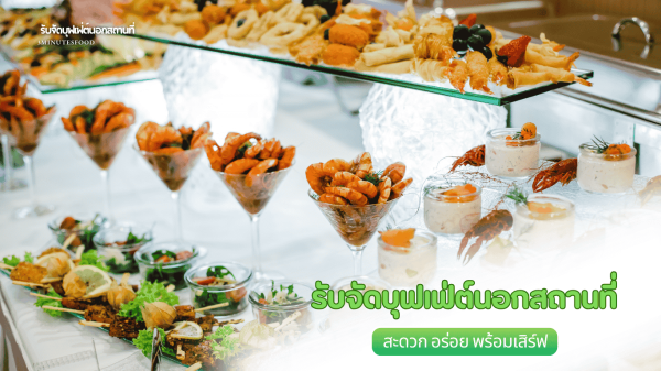 cover web 4 3minutesfood Catering จากเกษตรอินทรีย์ ร่วมส่งต่อความยั่งยืน