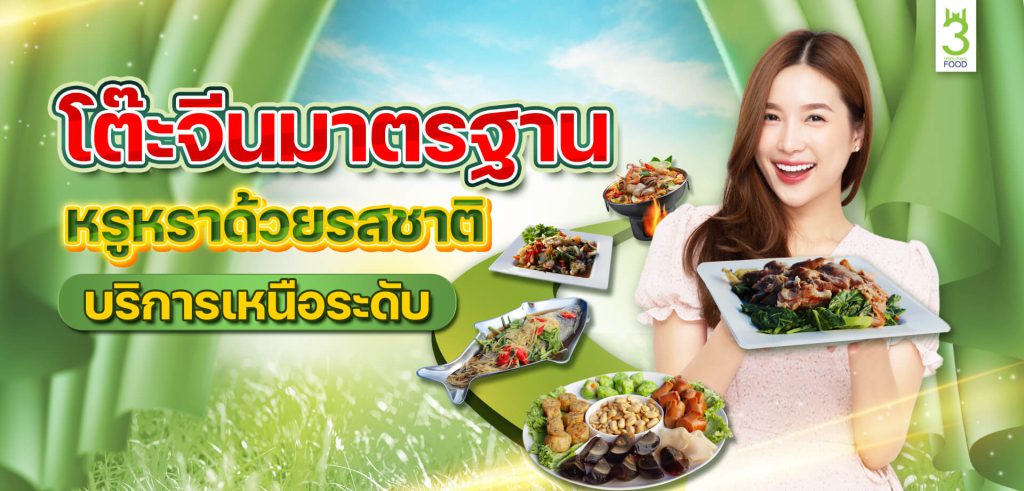 รับจัดโต๊ะจีน