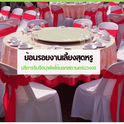 cover web 1 1 3minutesfood Catering จากเกษตรอินทรีย์ ร่วมส่งต่อความยั่งยืน