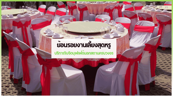 cover web 1 1 3minutesfood Catering จากเกษตรอินทรีย์ ร่วมส่งต่อความยั่งยืน