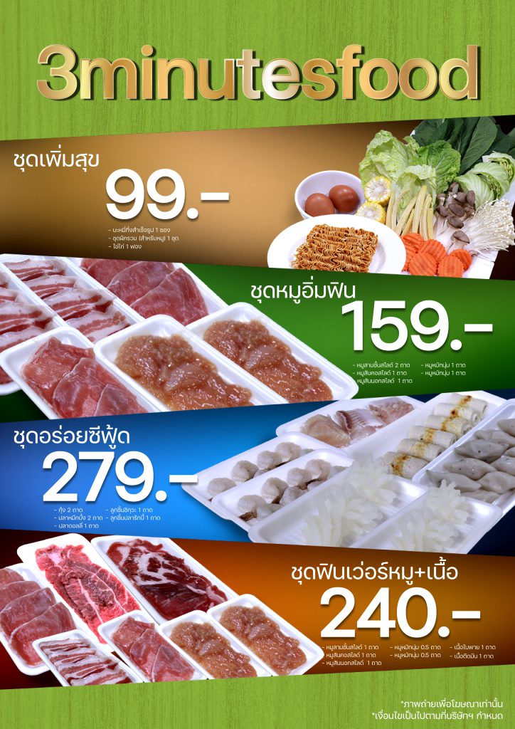 รับจัดเลี้ยงชาบูนอกสถานที่