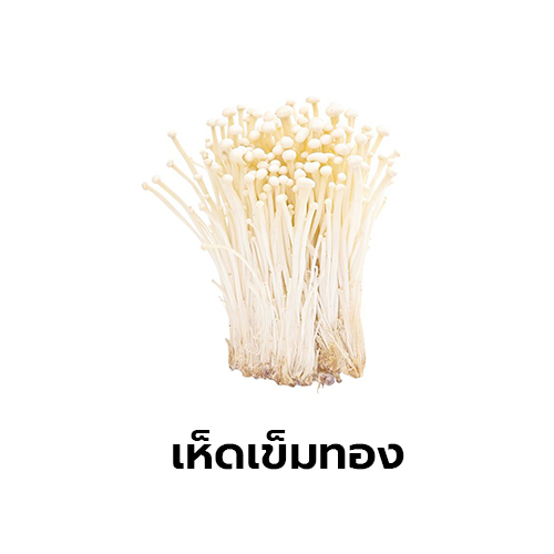 เห็ดเข็มทอง