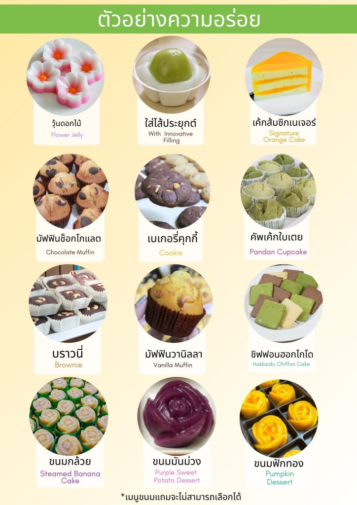 ขนมเบรคแสนอร่อย