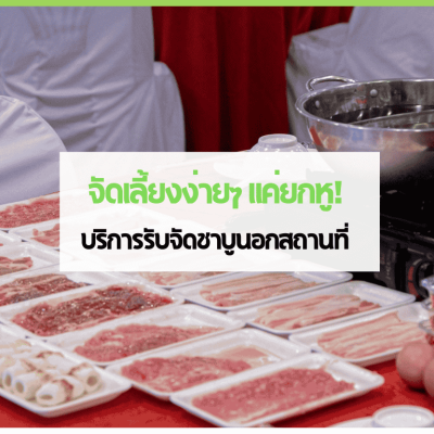 cover web 1 2 3minutesfood Catering จากเกษตรอินทรีย์ ร่วมส่งต่อความยั่งยืน