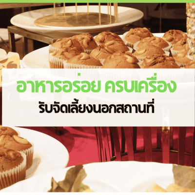 cover web 3 3minutesfood Catering จากเกษตรอินทรีย์ ร่วมส่งต่อความยั่งยืน