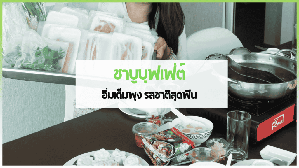 สำเนาของ cover web 1 3minutesfood Catering จากเกษตรอินทรีย์ ร่วมส่งต่อความยั่งยืน