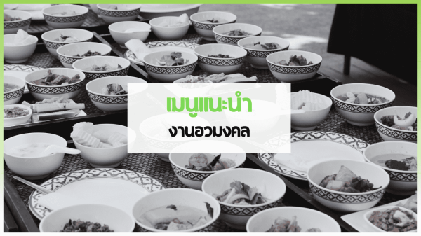 สำเนาของ cover web 3minutesfood Catering จากเกษตรอินทรีย์ ร่วมส่งต่อความยั่งยืน