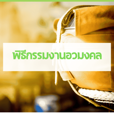 สำเนาของ cover web 1 3minutesfood Catering จากเกษตรอินทรีย์ ร่วมส่งต่อความยั่งยืน