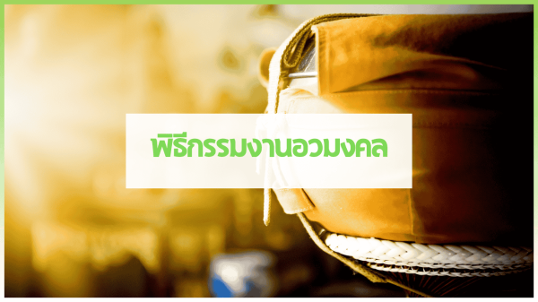 สำเนาของ cover web 1 3minutesfood Catering จากเกษตรอินทรีย์ ร่วมส่งต่อความยั่งยืน