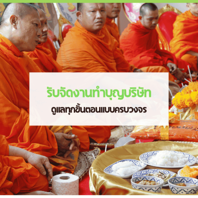 สำเนาของ cover web 3 3minutesfood Catering จากเกษตรอินทรีย์ ร่วมส่งต่อความยั่งยืน