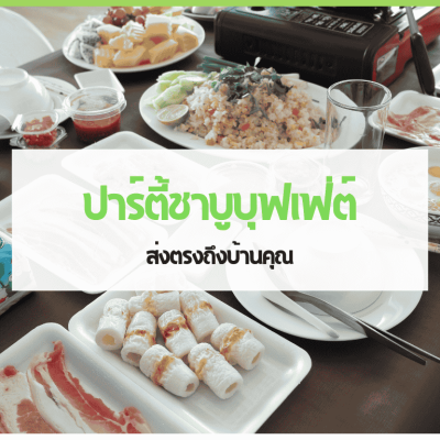 สำเนาของ cover web 3minutesfood Catering จากเกษตรอินทรีย์ ร่วมส่งต่อความยั่งยืน