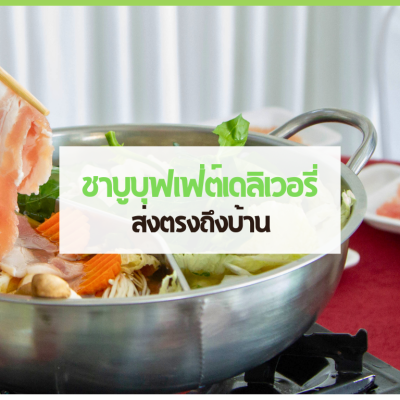 03 cover web 3minutesfood Catering จากเกษตรอินทรีย์ ร่วมส่งต่อความยั่งยืน