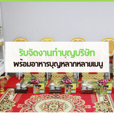 03 cover web 8 3minutesfood Catering จากเกษตรอินทรีย์ ร่วมส่งต่อความยั่งยืน