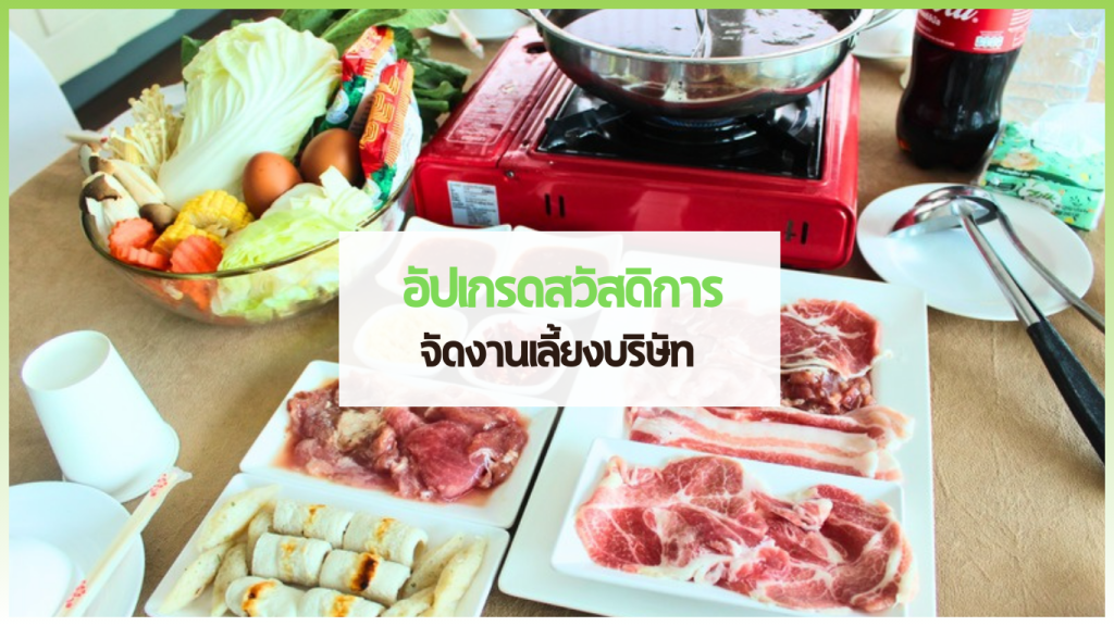 04 cover web 1 3minutesfood Catering จากเกษตรอินทรีย์ ร่วมส่งต่อความยั่งยืน
