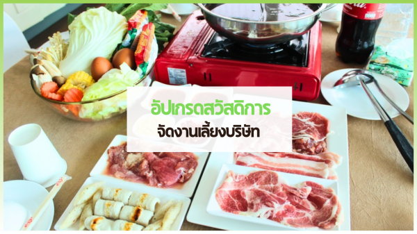 04 cover web 1 3minutesfood Catering จากเกษตรอินทรีย์ ร่วมส่งต่อความยั่งยืน