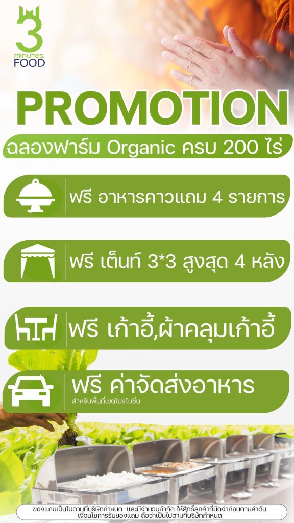 1 3minutesfood Catering จากเกษตรอินทรีย์ ร่วมส่งต่อความยั่งยืน
