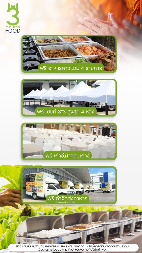 2 3minutesfood Catering จากเกษตรอินทรีย์ ร่วมส่งต่อความยั่งยืน