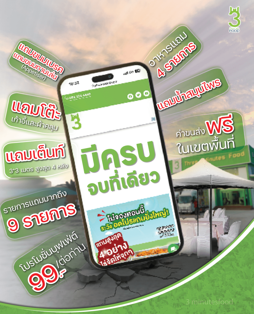 แพคเกจโปรโมชั่นจัดเลี้ยง by 3minutesfood 3minutesfood Catering จากเกษตรอินทรีย์ ร่วมส่งต่อความยั่งยืน