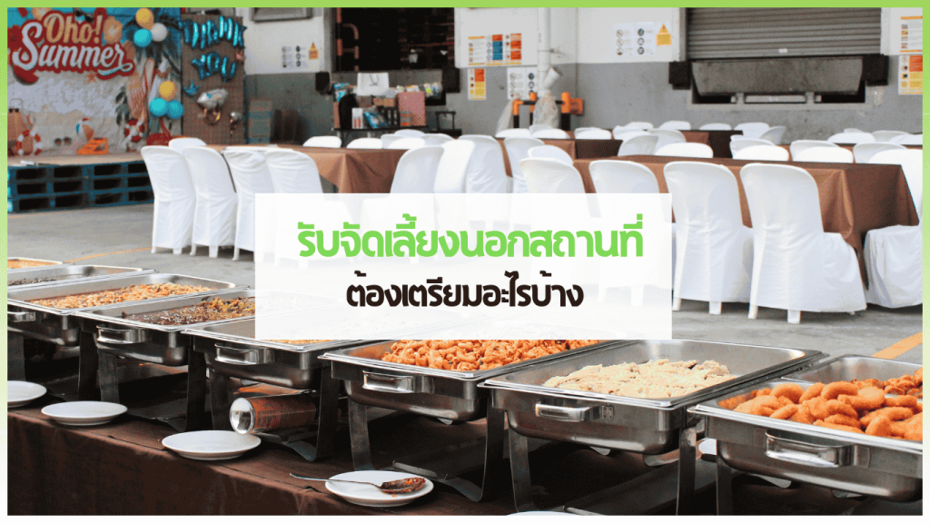 cover web 3minutesfood Catering จากเกษตรอินทรีย์ ร่วมส่งต่อความยั่งยืน