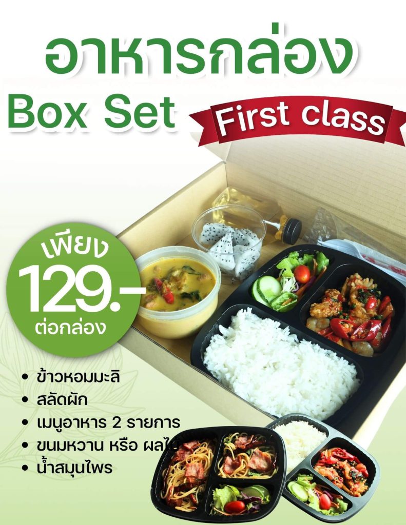รับทำอาหารกล่อง