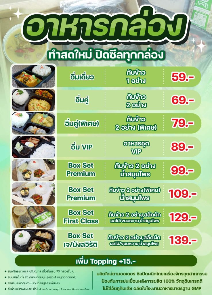 รับทำอาหารกล่อง
