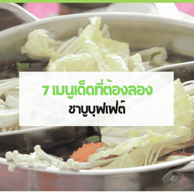 หม้อชาบูพร้อมเนื้อสไลซ์ ผัก และเมนูบุฟเฟ่ต์ยอดนิยมบนโต๊ะอาหาร