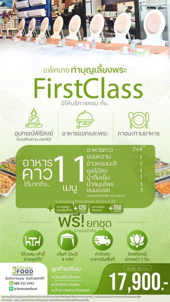 แพ็คเกจทำบุญบ้าน