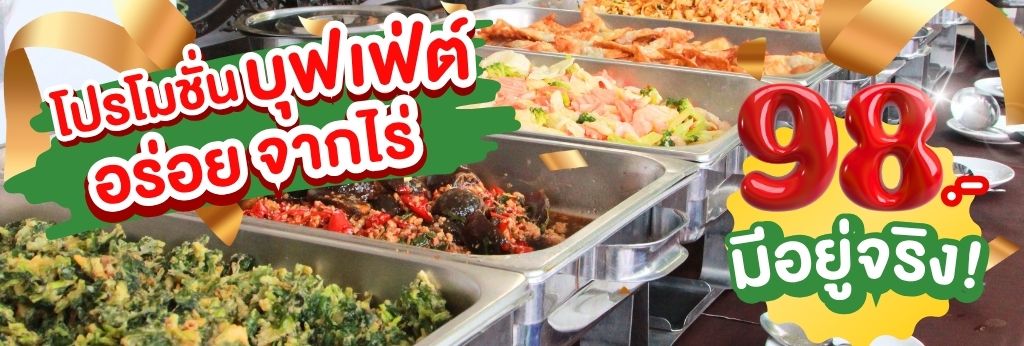 โปรบุฟเฟ่ต์98บาท 3minutesfood