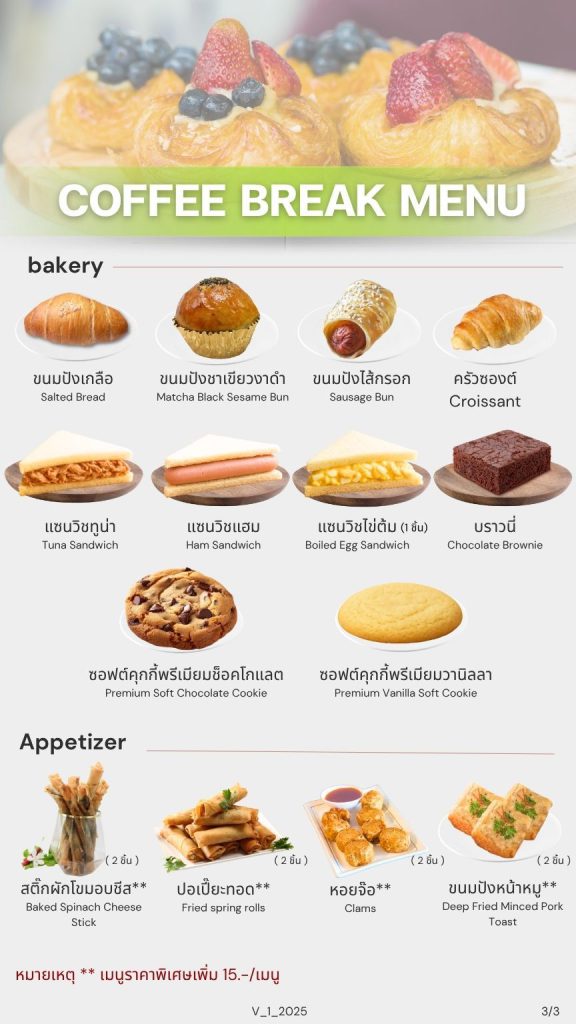 เมนูคอฟฟี่เบรค