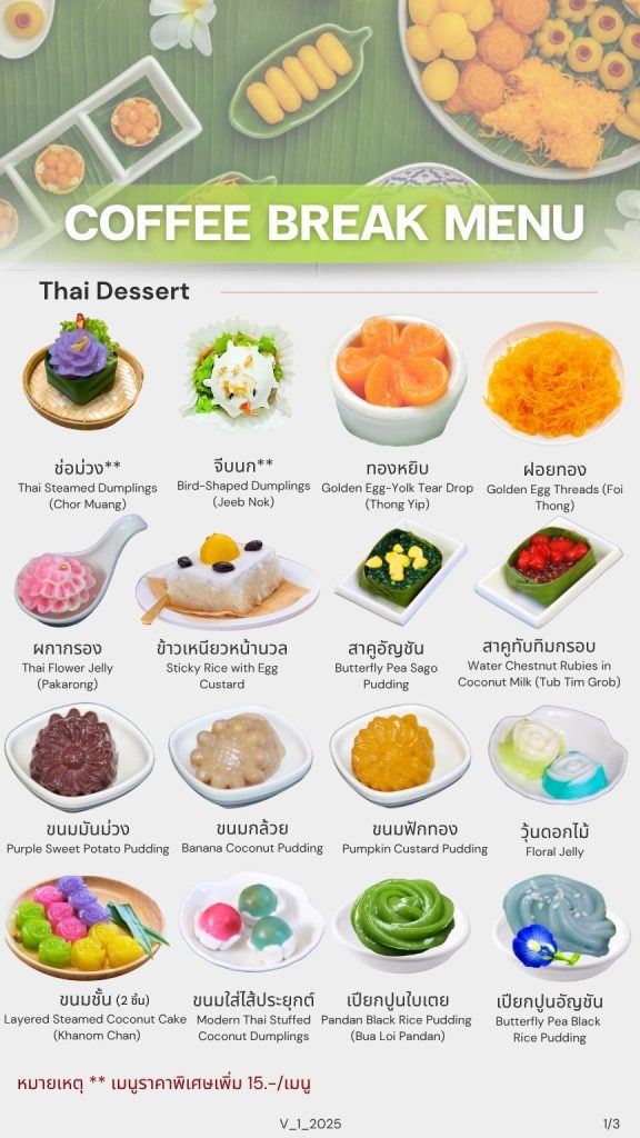 เมนูคอฟฟี่เบรค