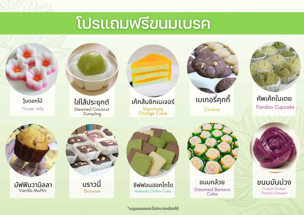 โปรแถมขนม