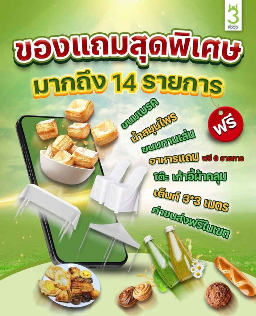 โปรโมชั่น