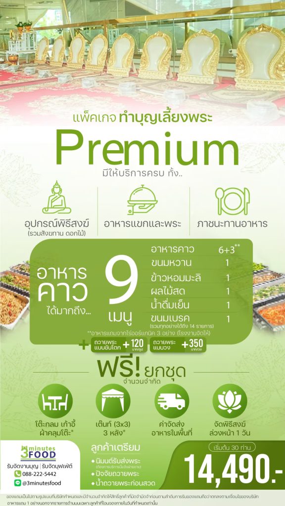 แพ็คเกจทำบุญ 3m