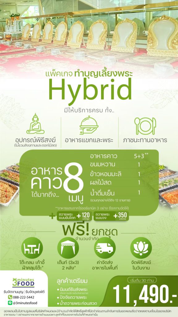 แพ็คเกจทำบุญ 3m