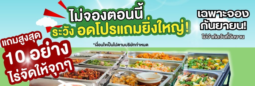 โปรบุฟเฟ่ต์ 3minutesfood