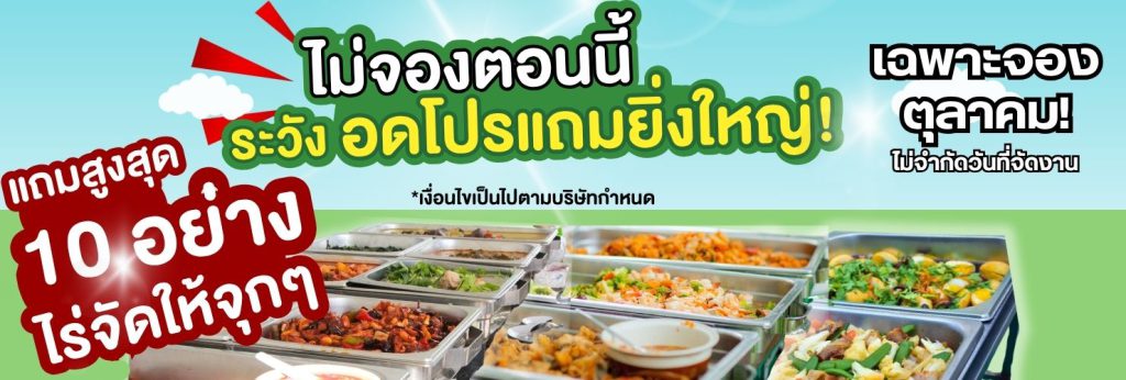 โปรบุฟเฟ่ต์ 3minutesfood