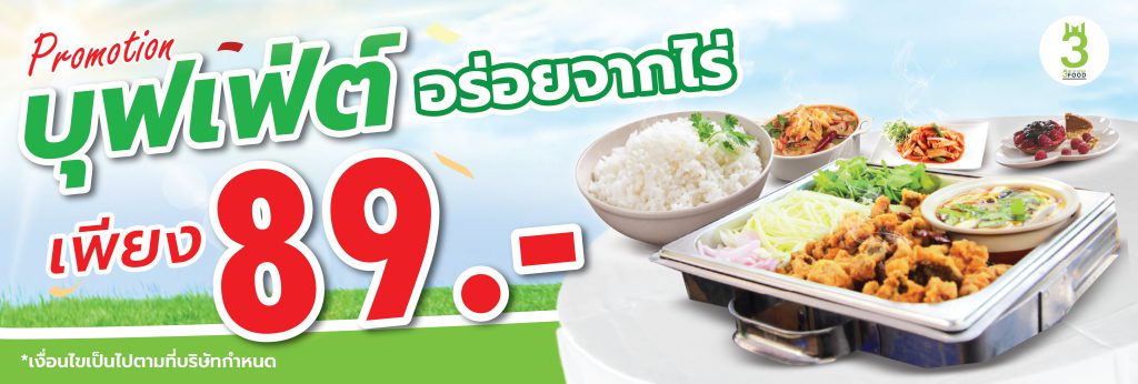 บุฟเฟ่ต์ 89.-