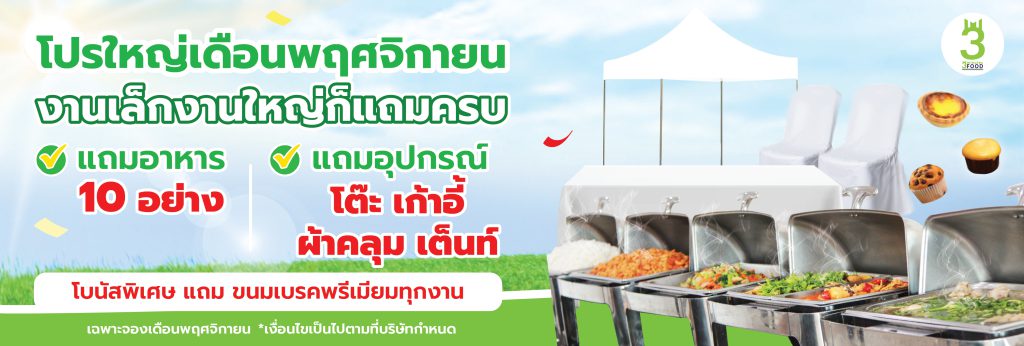3minutesfoodสูงสุดอาหารแถม 10 อย่าง